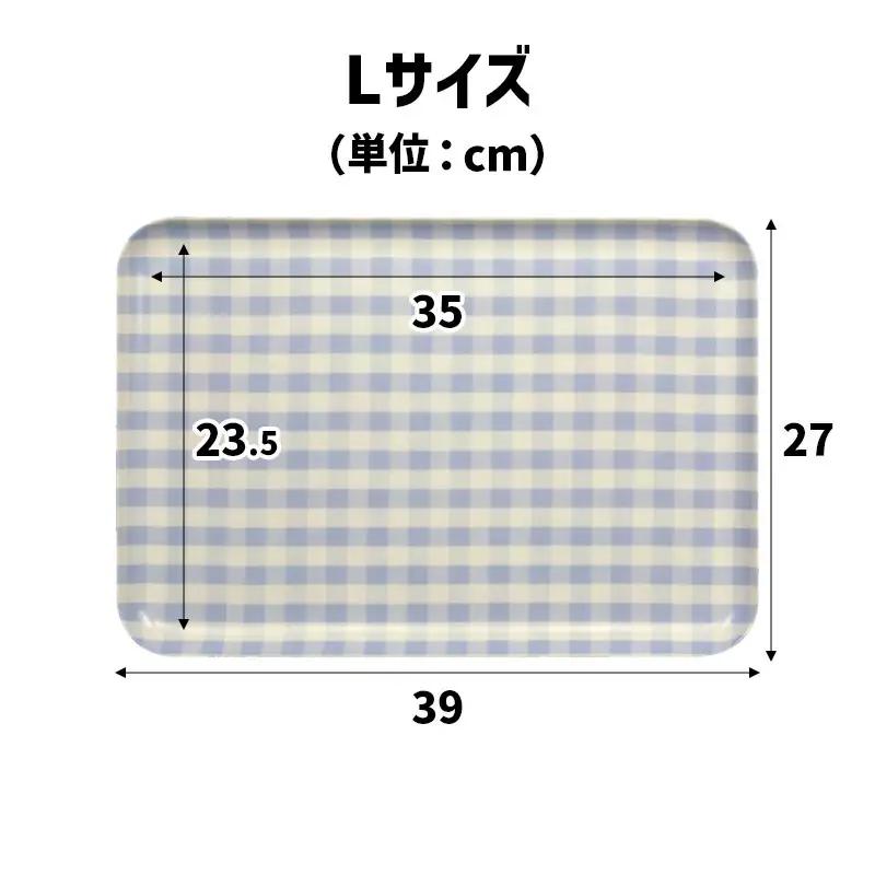 TATSU-CRAFT マグネットトレー L 39cm ミルキーチェック BL ブルー すべり止め付き ［Tk1126］