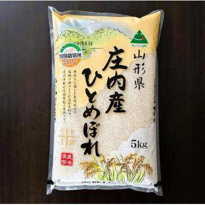 ふるさと納税 三川町 【令和7年産】特別栽培米ひとめぼれ 精米 20kg(5kg×4袋) HM1-007 |  | 01