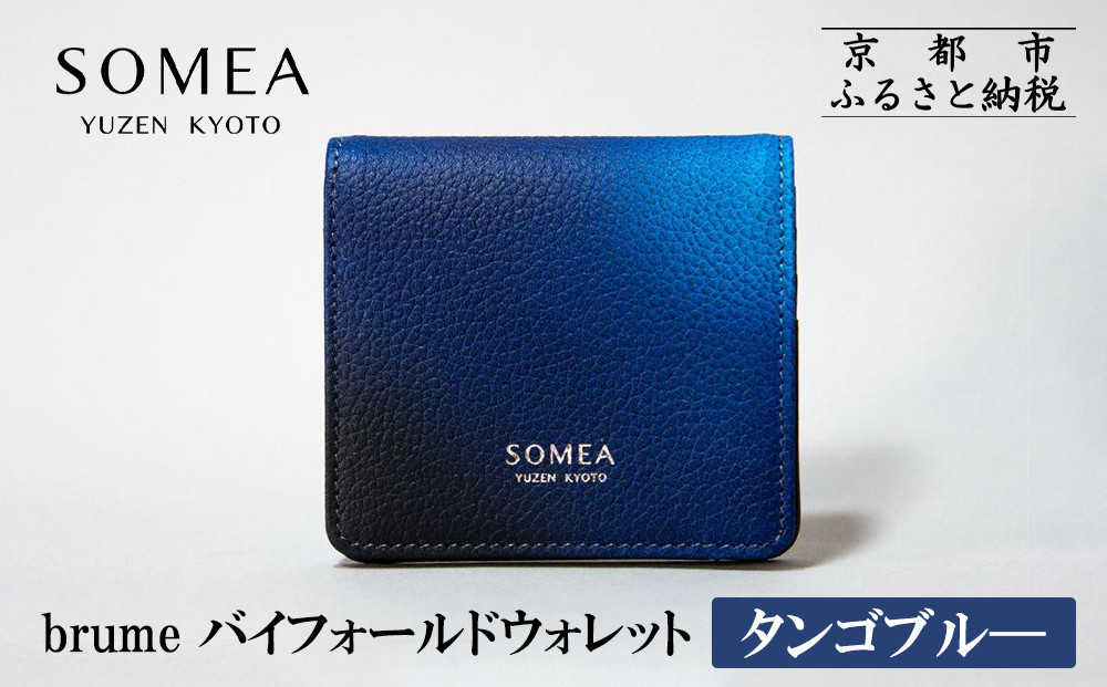 【池内友禅】SOMEA brume バイフォールドウォレット(タンゴブルー)｜京都 友禅染 ブランド 財布 人気［ 京都 サイフ コンパクト おすすめ 革製品 本格 通勤 雑貨 高級 男女兼用 お取り寄せ 通販 送料無料 ふるさと納税 ］