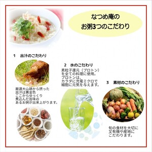 薬膳和漢粥”整う五味五色5種セット　【11100-1349】