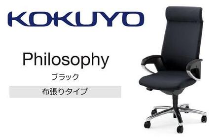 Mff2_コクヨチェアー　フィロソフィー(ブラック)・カーペット用（Wキャスター）／在宅ワーク・テレワークにお勧めの椅子