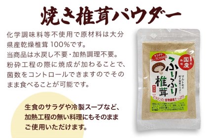大分県産スライス椎茸 50g×2袋・焼き椎茸パウダー40g×2袋 詰合せ | 津久見市