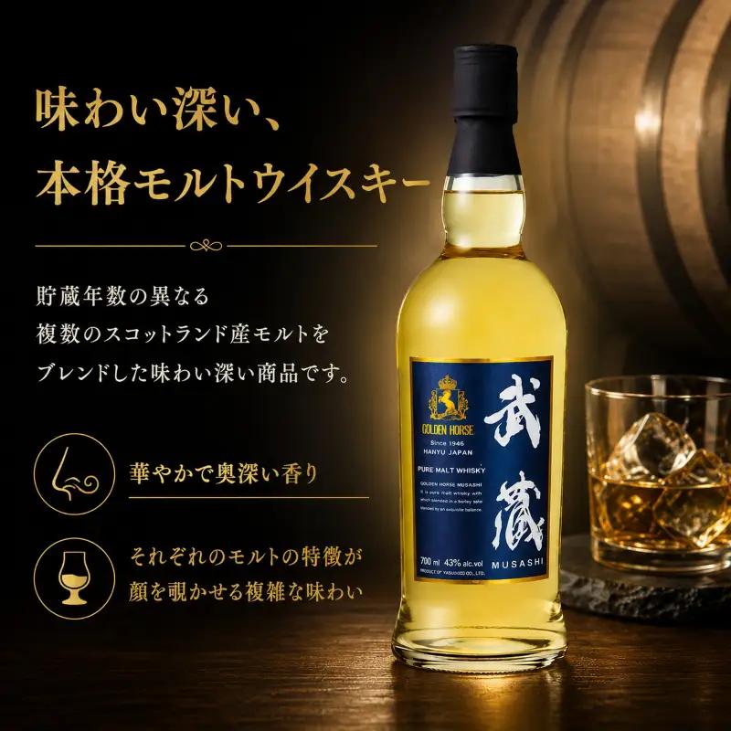 武蔵 & 武州 700ml 2本 ウイスキー モルトウイスキー