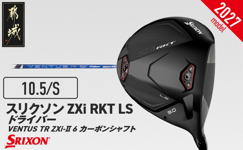 スリクソン ZXi RKT LS ドライバー VENTUS TR ZXi-Ⅱ 6 カーボンシャフト (10.5/S)【2026モデル】〔JI-C707-105S〕