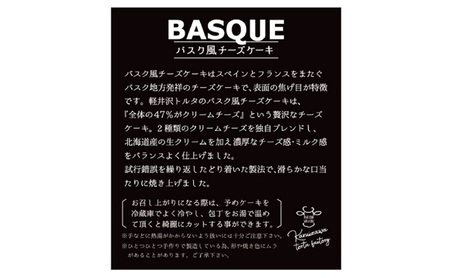 バスク風チーズケーキ 軽井沢トルタ 長野 チーズケーキ バスクチーズケーキ