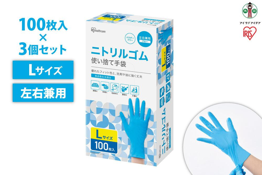 
【100枚×3箱】ニトリルゴム手袋　Ｌサイズ　１００枚　RNBR-100L
