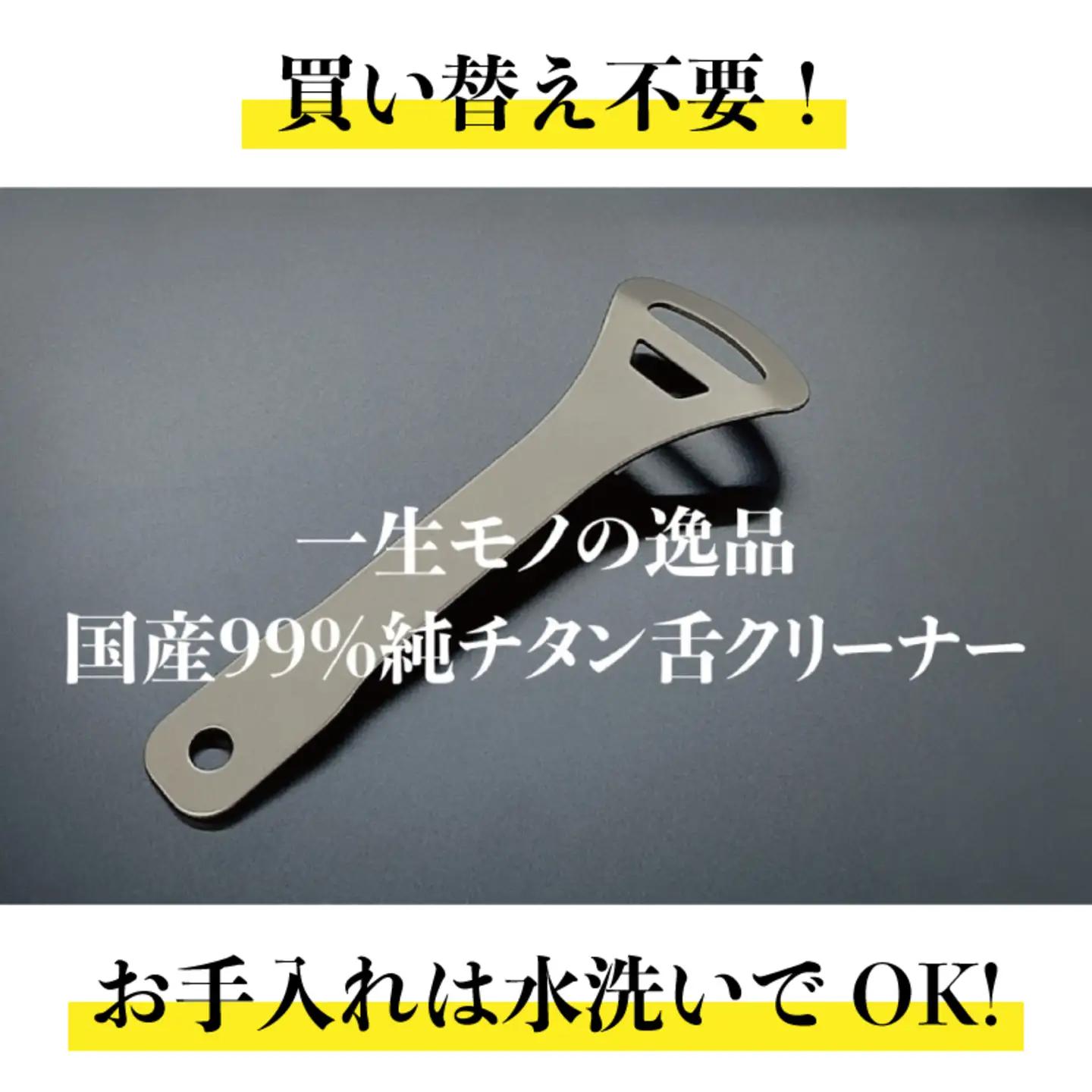Oral Rich　国産チタン舌クリーナー　雑貨 日用品