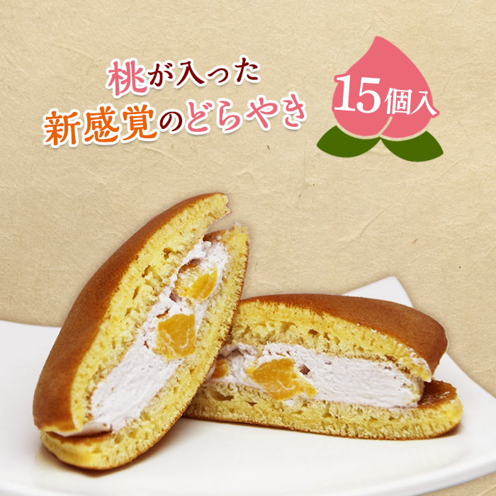 ももどら 15個入り どら焼き どらやき 和菓子 お茶菓子 お茶請け お菓子 菓子 食品 F20C-203