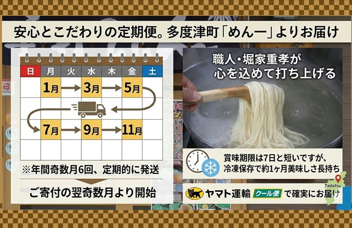 【定期便】うどん屋めん一の季節を感じる純生うどんセット(8人前) 年間6回定期発送【D-9】