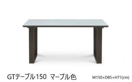 GT150テーブル【 2REG ＜マーブル＞】＜配送不可：北海道・沖縄・離島＞　111-006-3