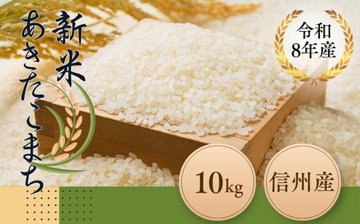 【令和8年産】いでさん家のあきたこまち　白米10kg［ID-101］