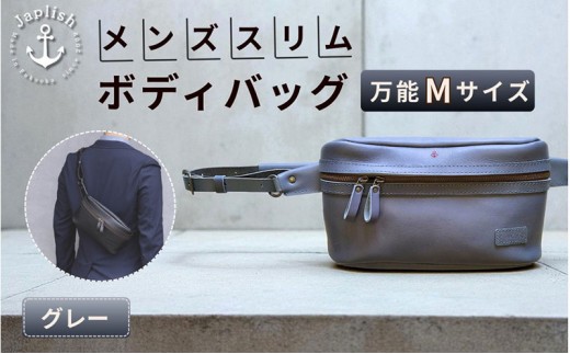 【万能Mサイズ】本革スマートボディバッグ【グレー】Japlish｜福岡市の革工房