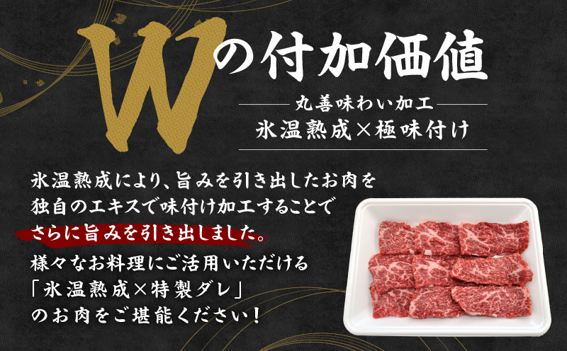 【氷温熟成×極味付け】黒毛和牛 カイノミ 焼肉用 300g【小分け 300g×1P 牛肉 かいのみ 赤身 希少部位】 mrz0444