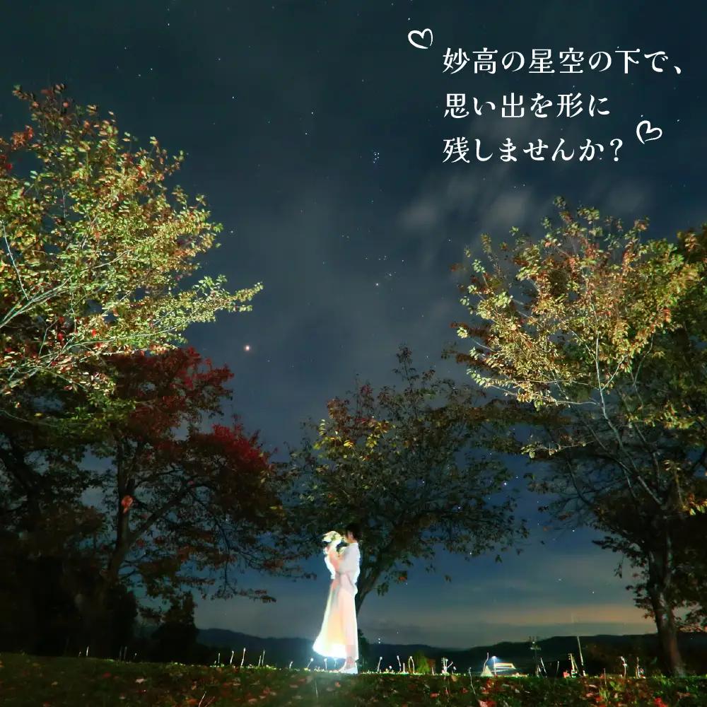 星空フォトウェディング「星空の写真館」