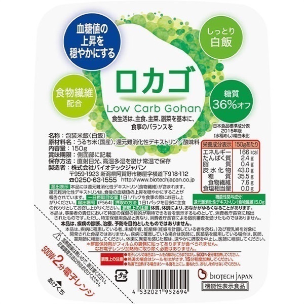 【低糖質食品】【6ヶ月定期便】ロカゴ 150g×20個×6回 バイオテックジャパン 1V81065