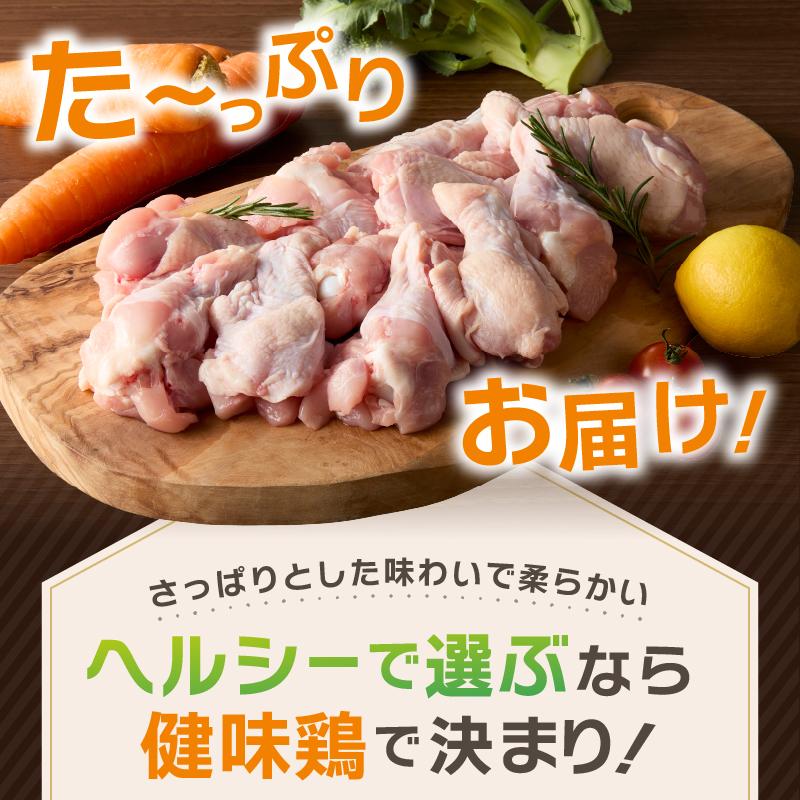 ＼＼3ヶ月定期便／／山梨県産＜健味鶏＞手羽元（計2kg×3ヶ月）