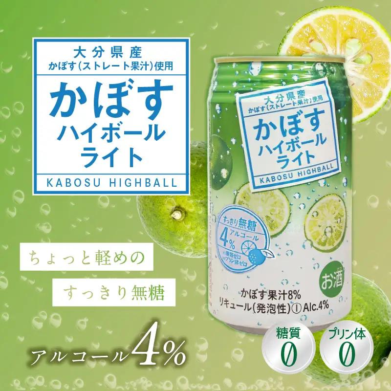 【隔月配送】かぼすハイボールライト 24本入り1ケース 隔月2回お届け定期便 T10079