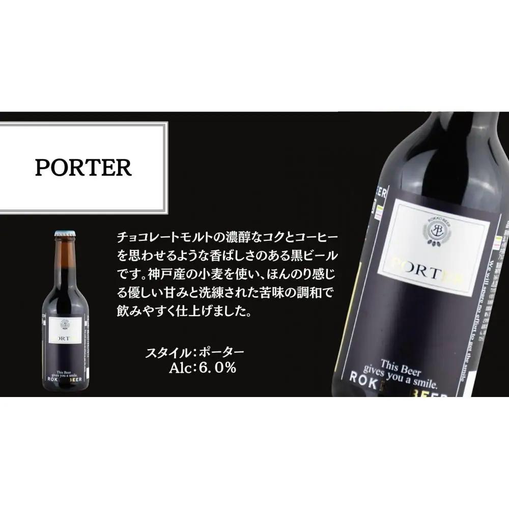 六甲ビール3種6本セット
