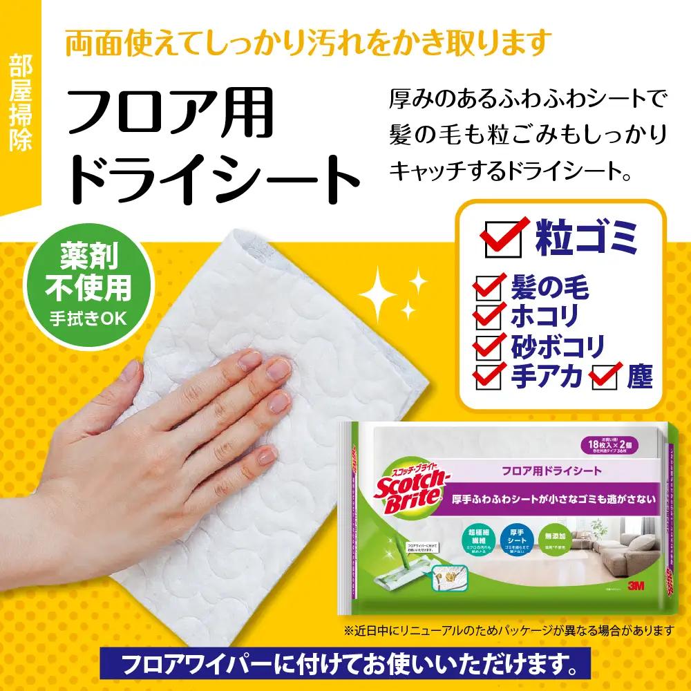 スコッチブライト フロア用ドライシート36枚×20個 ドライシート