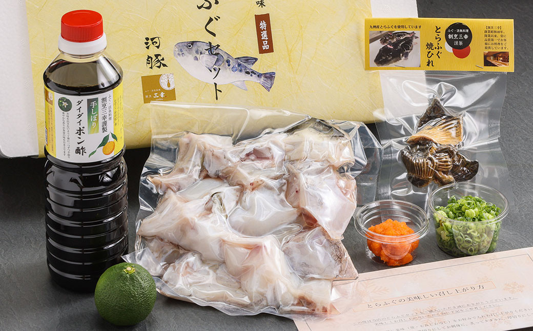 老舗活魚割烹｢三幸｣ 活とらふぐのアラ 約500g と 自家製ぽん酢のセット 【3～4人前】