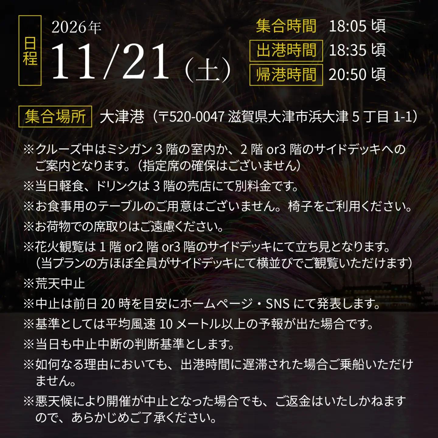 2026年11月21日開催！ミシガン・ライトクルーズ3F（お食事なし）／1名 [NE004]
