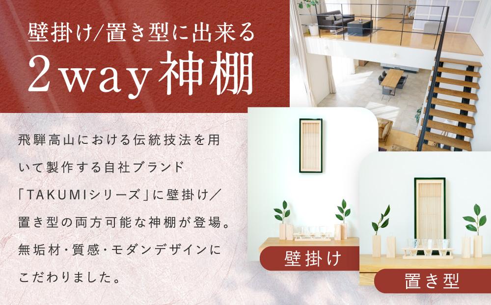 【モダン棚 INORI 神棚 総無垢 （グリーン）】 伝統技法 工芸 工芸品 コンパクト 壁掛け 置き型 モダン 飛騨高山 工匠館 GM008