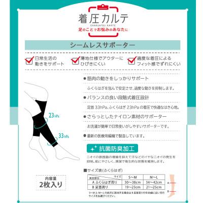 ふるさと納税 丸亀市 【メディックピエドシリーズ】ふくらはぎサポーター M-Lサイズ  ブラック |  | 01