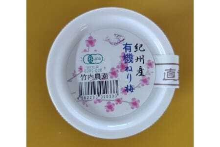 M076　有機　梅背品セット