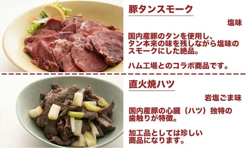 A03-302　ホルモン　お楽しみバラエティーセット　8種類　庄内ミート