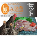 【ふるさと納税】紀の国みかん極み地鶏セット