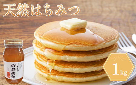 はちみつ 1kg 1瓶 国産 蜂蜜 はちみつ はちみつ はちみつ