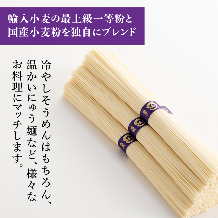 島原手延そうめん 山道そうめん 特級品 50g×45束/ そうめん 素麺 麺 乾麺 / 南島原市 / そうめんの山道 [SDC008]_イメージ4