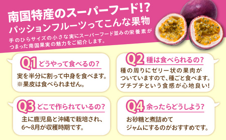 【 2026年 先行予約 分】 訳あり ！ 完熟 ！ 南の島奄美 の パッションフルーツ 家庭用 5kg （傷物、色むらあり、サイズ混合） A151-002-03 パッションフルーツ 完熟パッションフ