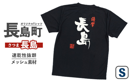 【Sサイズ・ブラック】長島町オリジナル長島Ｔシャツ_yamagawa-5641s