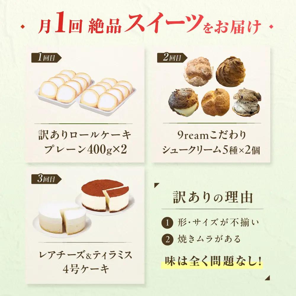 【3回定期便】厳選スイーツ定期便 広川町 / イートウェル株式会社[AFAK314]