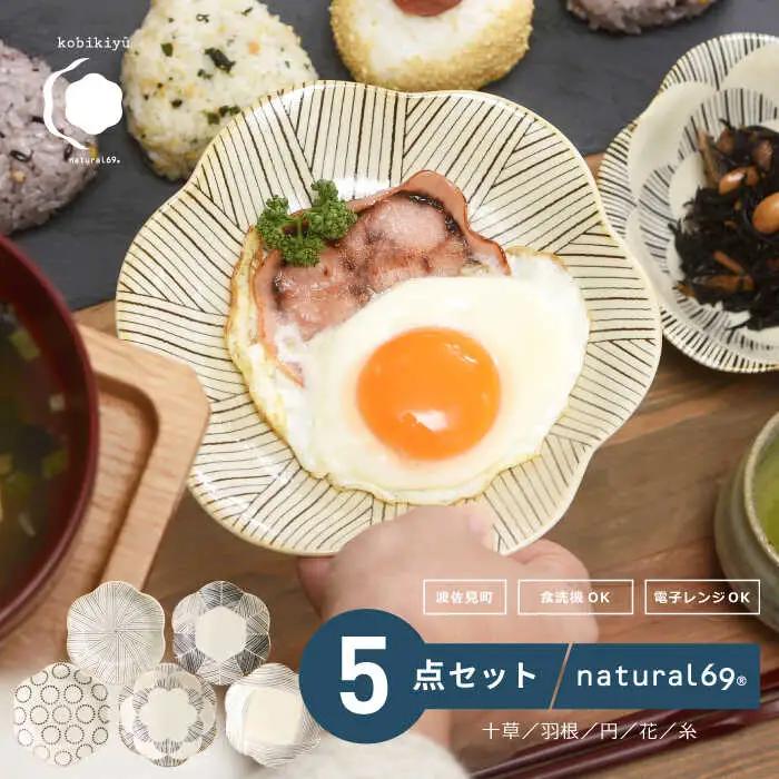 【波佐見焼】natural69 粉引釉 六方押取皿 5枚セット 食器 皿 【natural69】 [QA84] 波佐見焼