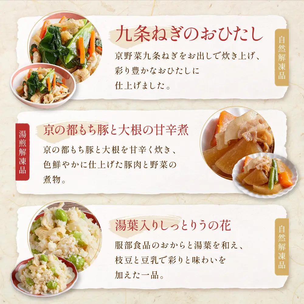 【京菜味のむら】惣菜10品セット(10種・10袋)［ 京都 京料理 おばんざい お惣菜 人気 おすすめ グルメ 惣菜 簡単 時短 お取り寄せ 通販 送料無料 ふるさと納税 ］