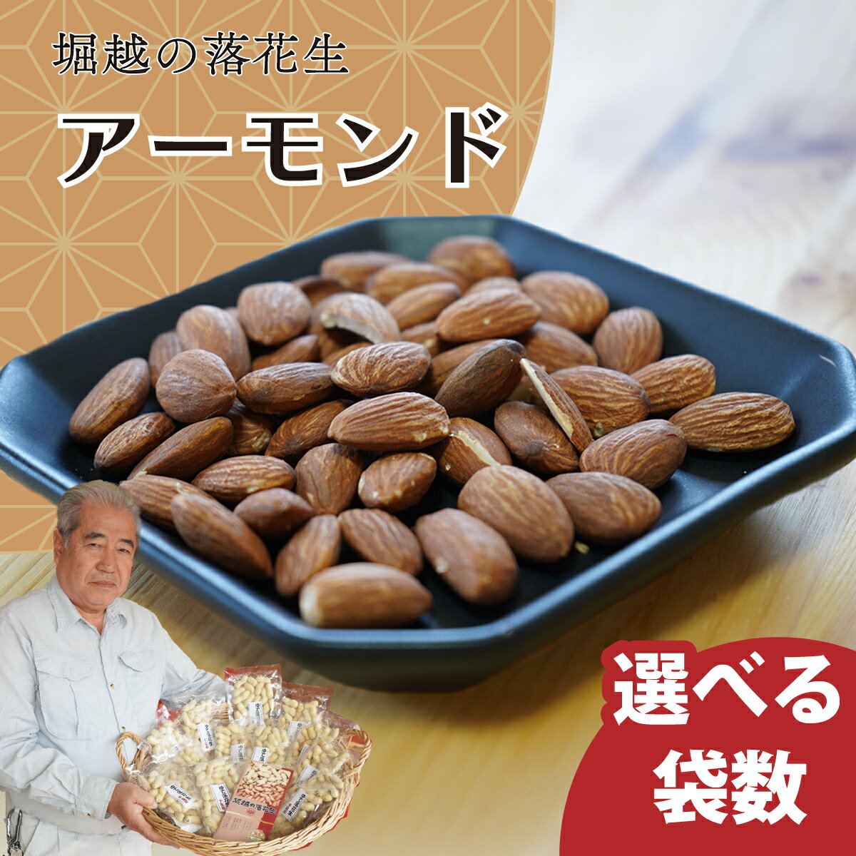 【ふるさと納税】ローストアーモンド 8袋or16袋 約74g/袋 | アーモンド おつまみ ナッツ類 栄養 たんぱく質 食物繊維 無塩 自家焙煎 タンパク質 コレステロール お菓子 コーヒータイム お酒 ギフト プレゼント おすそ分け 贈答用 ネイブルホリコシ 埼玉県 東松山市