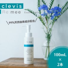 99%天然由来成分配合　全身美容液クレビス　リ・ミー　 エッセンスジェル　無香料100mL×2本