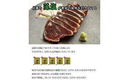 プレミア和歌山認証品 黄金藁焼き戻りカツオタタキ （藻塩セット） 1kg ※着日指定不可【nks102-h】
