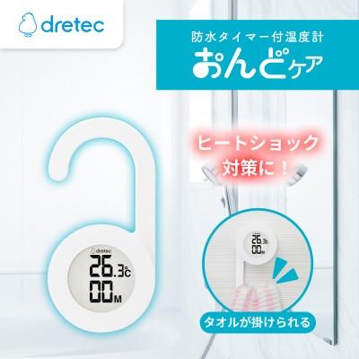 
                  ドリテック 防水タイマー付温度計 「おんどケア」 ホワイト O-424WT【1642628】
                