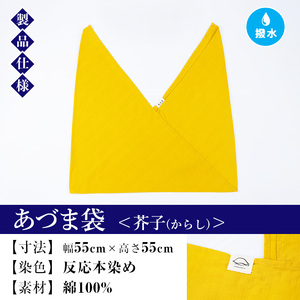 あづま袋（無地）【芥子（からし）】染職人が手掛けたシンプルな無地染めのあづま袋 エコバッグ ショルダーバッグ あづま袋 伝統工芸【A-1534eH】