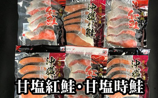 C-36004【年内配送可】 甘塩紅鮭5切×6P、甘塩時鮭5切×6Pセット(計60切)