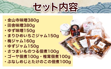 美山の手作り産品詰合せ10点セット お土産