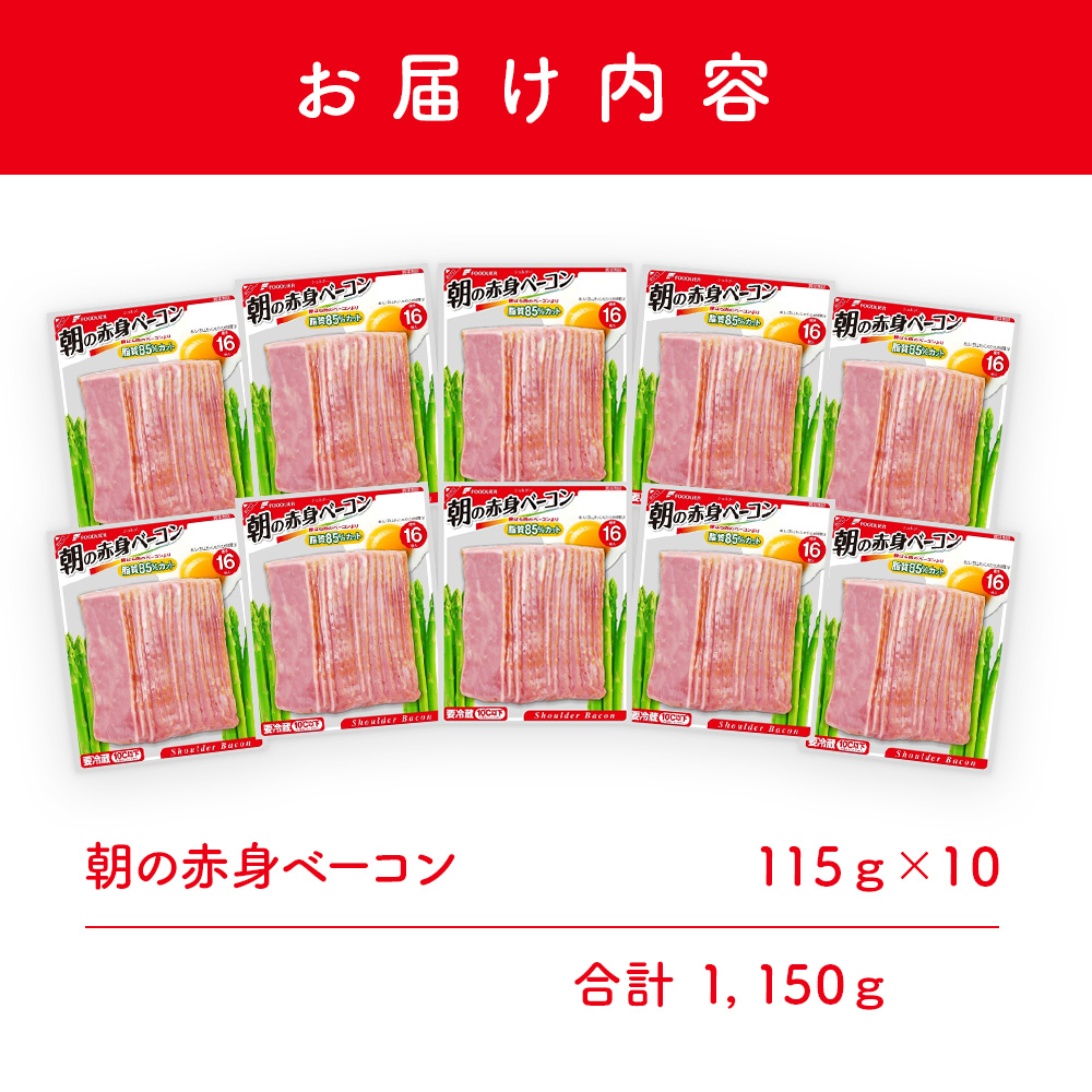 ショルダー ベーコン 10パック 1.15kg 冷蔵