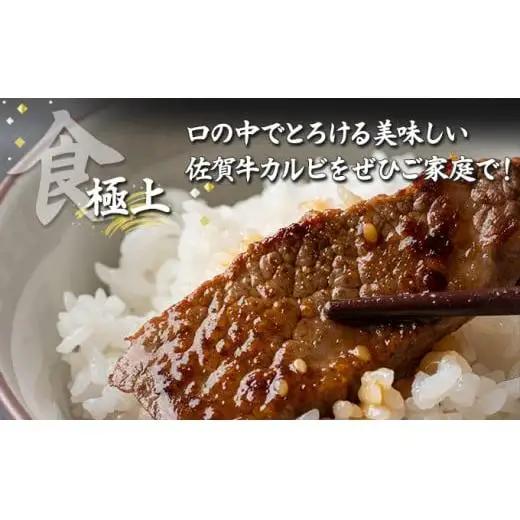500g 佐賀牛｢カルビ焼肉用｣ D-336