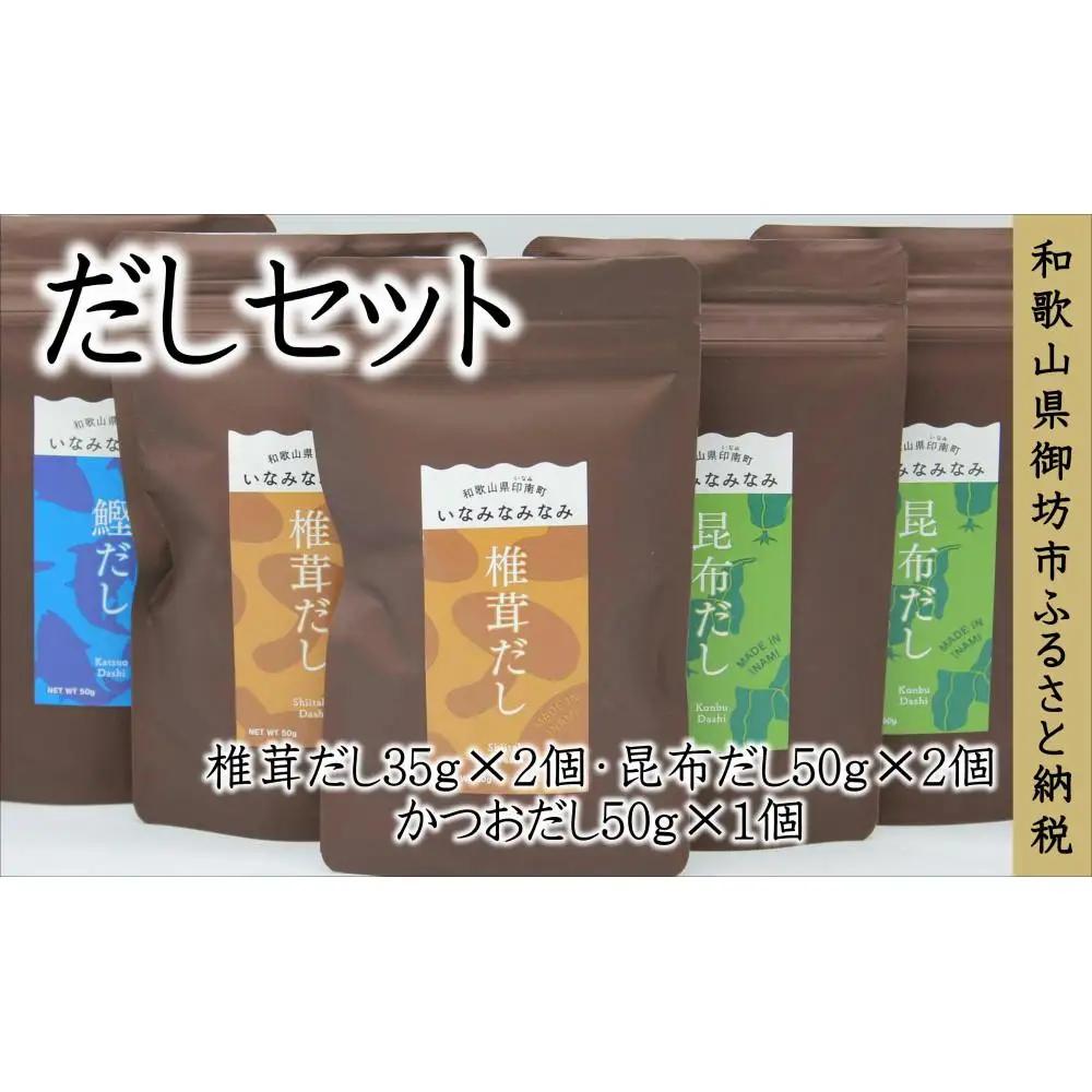 いなみなみなみだしセット