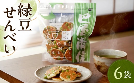 緑豆せんべい 6袋