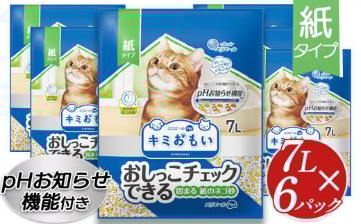 キミおもい　ﾊﾟﾜﾌﾙ消臭 抗菌 ｼｽﾃﾑﾄｲﾚ用猫砂 小粒 4L ふるさと納税 ペット用品 ネコ 動物 おすすめ 国産 トイレ用品 おすすめ 消臭 飛び散り 防止 安心 安全 人気 キャット ペット 猫 猫砂 ねこ ねこすな ねこ砂 ネコ砂 ネコスナt トイレ システム トイレ  砂 すな 栃木 真岡市 送料無料