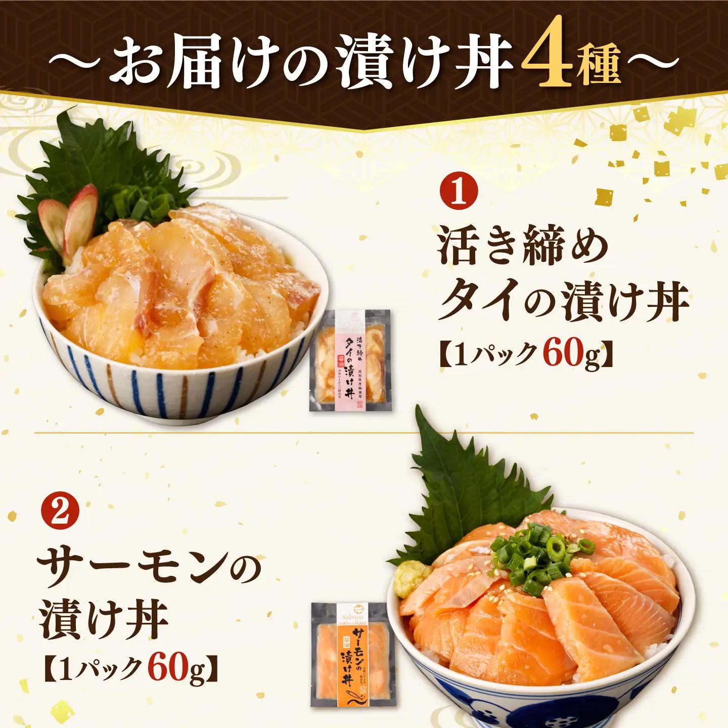 【訳あり】土佐の海鮮漬け丼（4種×各2袋）セット 高知県土佐市 【企業組合　宇佐もん工房】 [BQAB040]